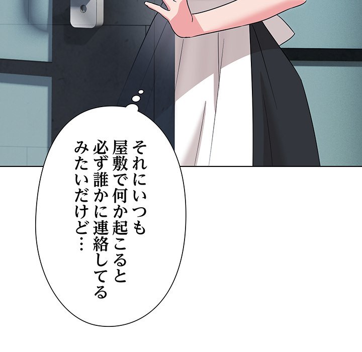 奥様は先生!? - Page 101