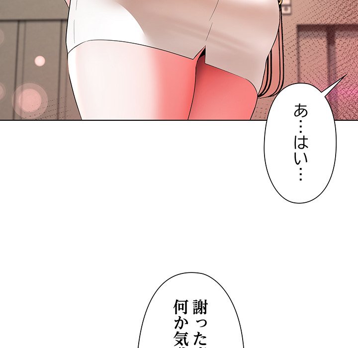 奥様は先生!? - Page 107