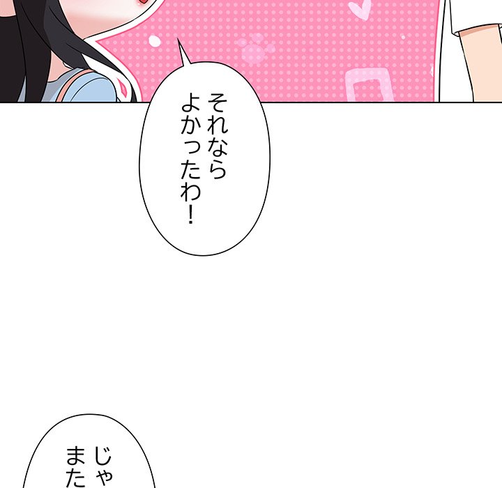 奥様は先生!? - Page 114