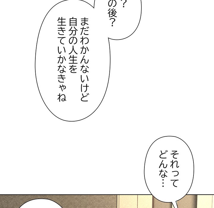 奥様は先生!? - Page 123