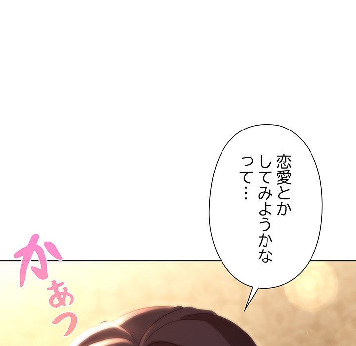 奥様は先生!? - Page 126