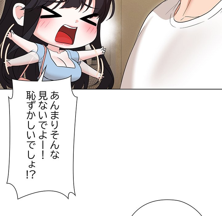 奥様は先生!? - Page 130