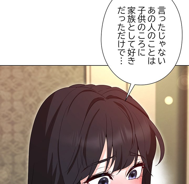 奥様は先生!? - Page 131