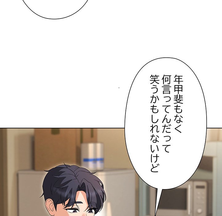 奥様は先生!? - Page 133