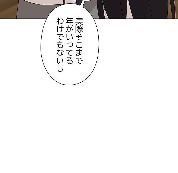 奥様は先生!? - Page 135