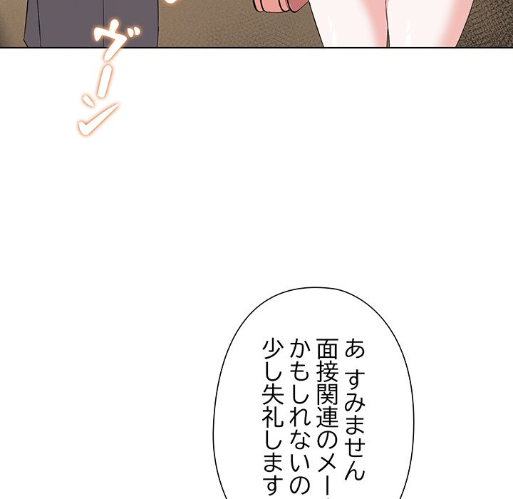 奥様は先生!? - Page 139