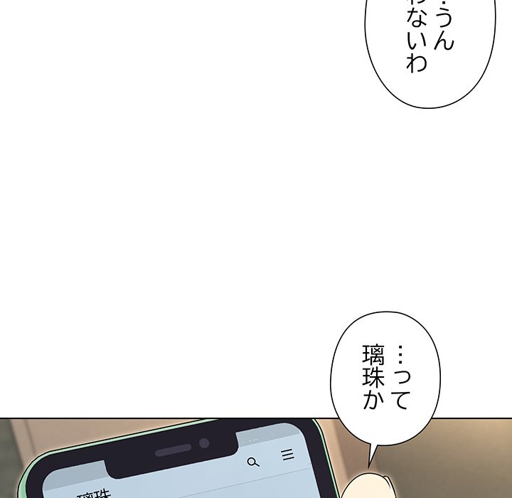 奥様は先生!? - Page 141