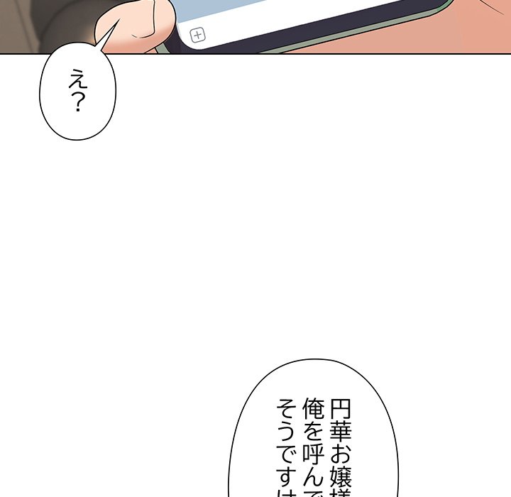 奥様は先生!? - Page 143