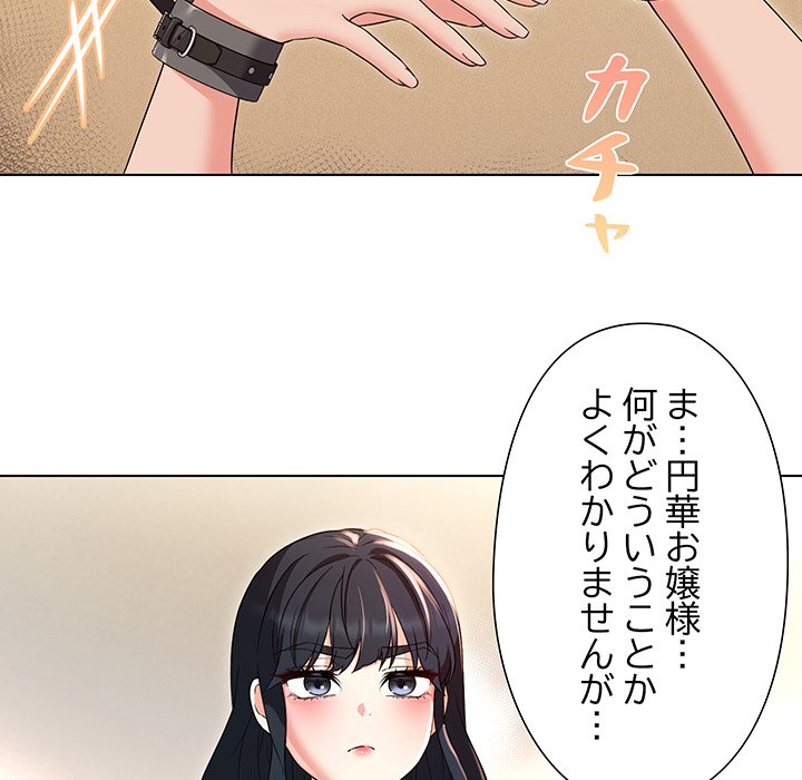 奥様は先生!? - Page 147