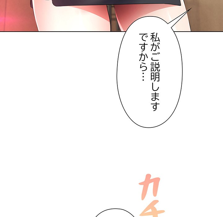 奥様は先生!? - Page 149