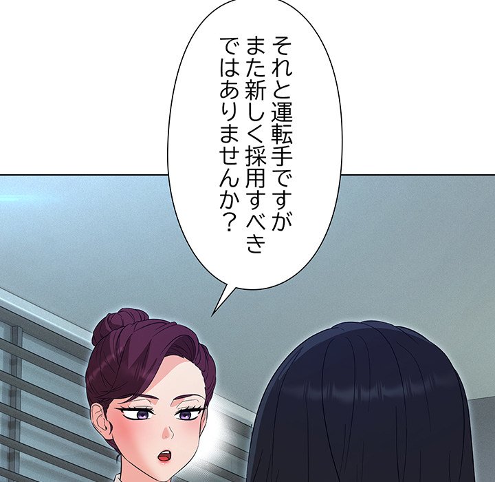 奥様は先生!? - Page 49