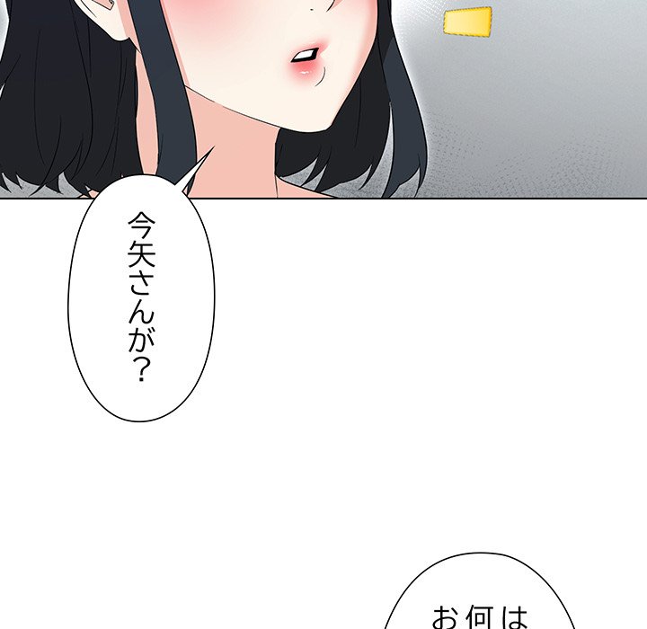 奥様は先生!? - Page 52