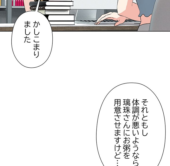 奥様は先生!? - Page 61