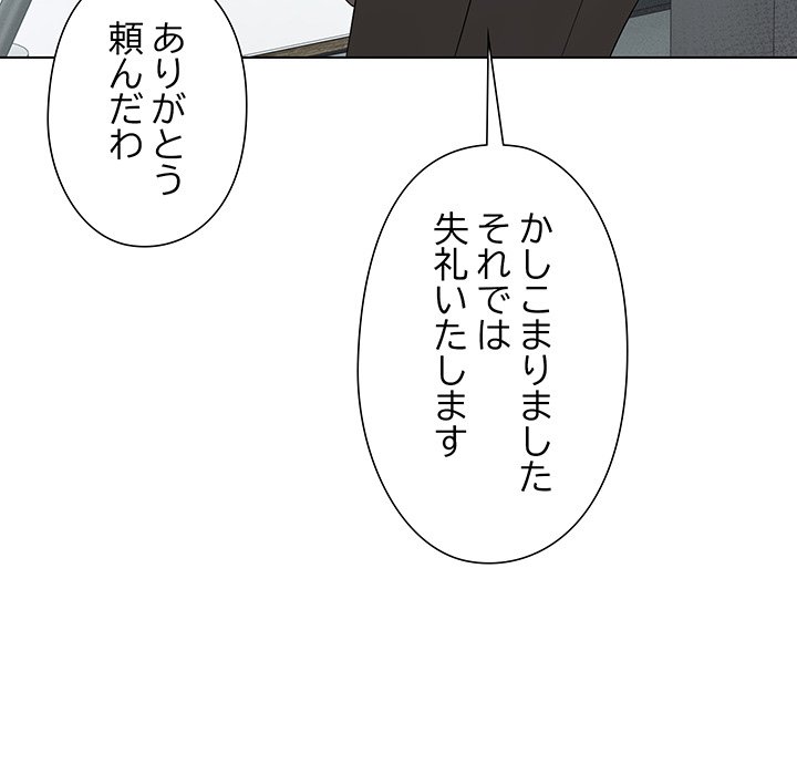 奥様は先生!? - Page 63