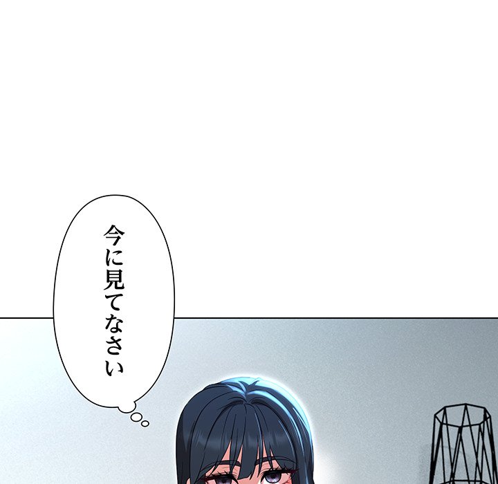 奥様は先生!? - Page 70