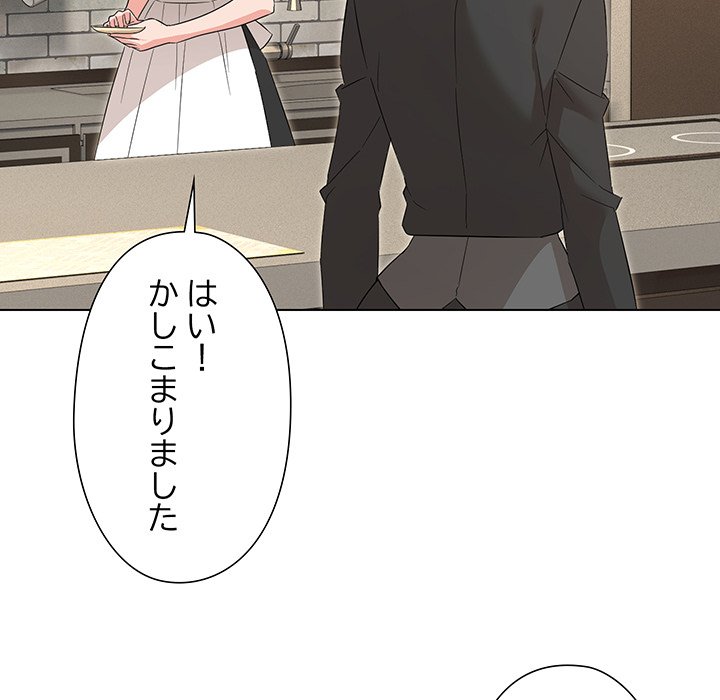 奥様は先生!? - Page 77