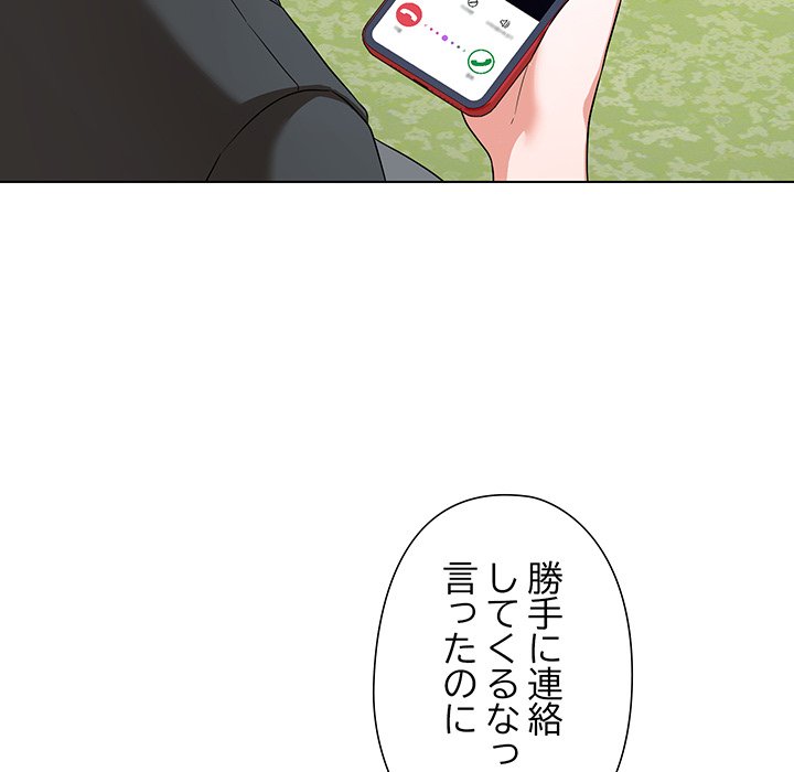 奥様は先生!? - Page 85