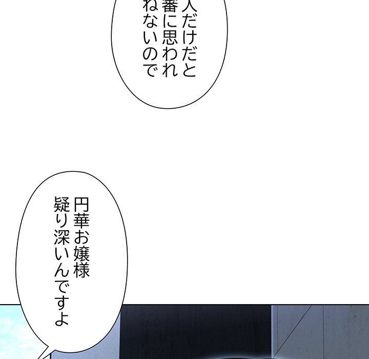 奥様は先生!? - Page 97