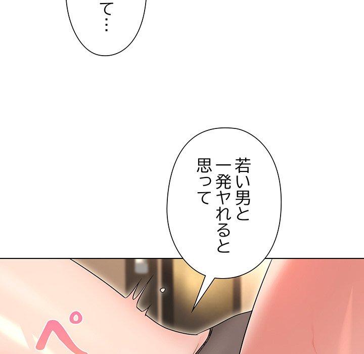 奥様は先生!? - Page 100