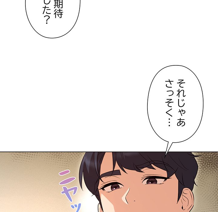 奥様は先生!? - Page 102