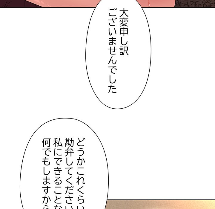 奥様は先生!? - Page 136