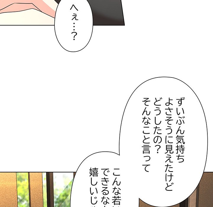 奥様は先生!? - Page 139