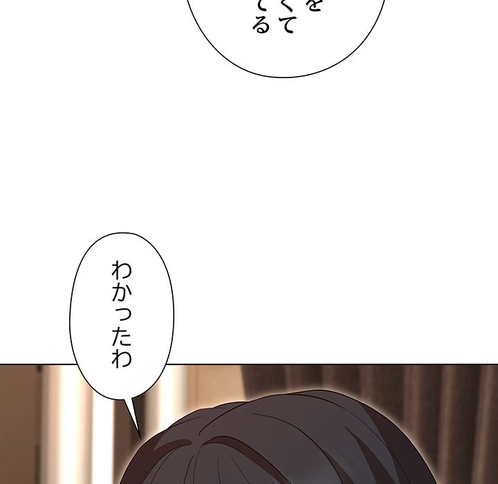 奥様は先生!? - Page 147