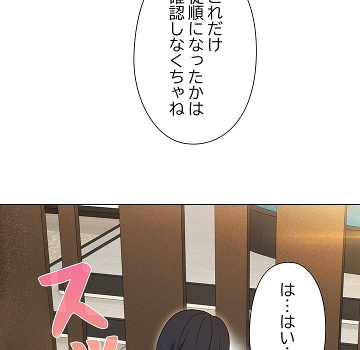 奥様は先生!? - Page 154