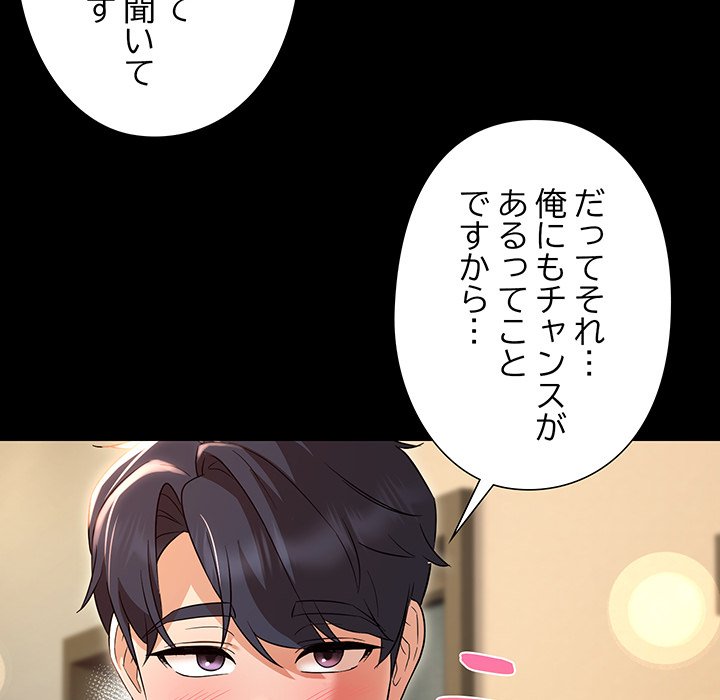 奥様は先生!? - Page 21