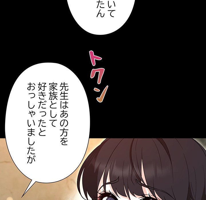 奥様は先生!? - Page 26