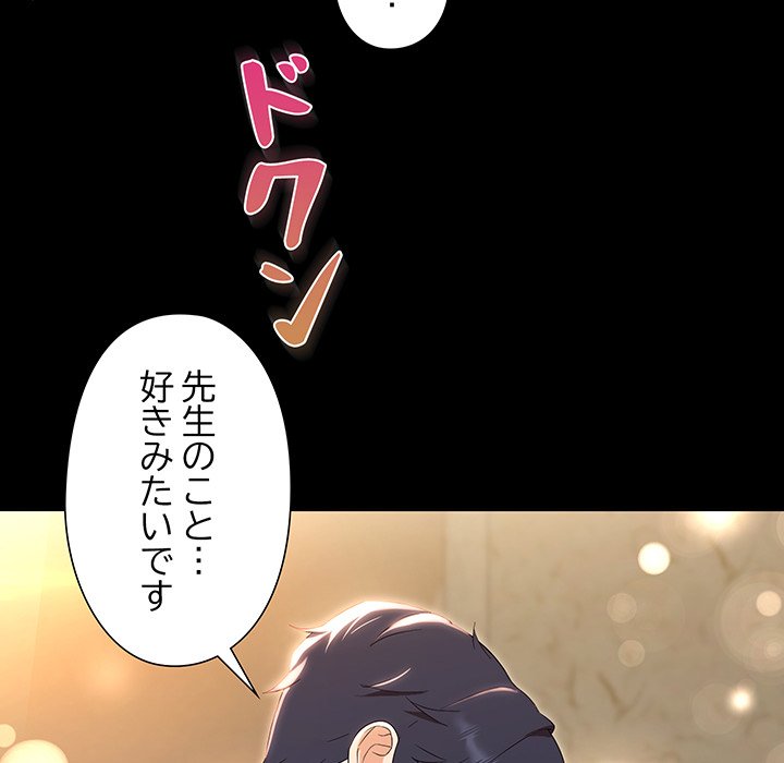 奥様は先生!? - Page 31