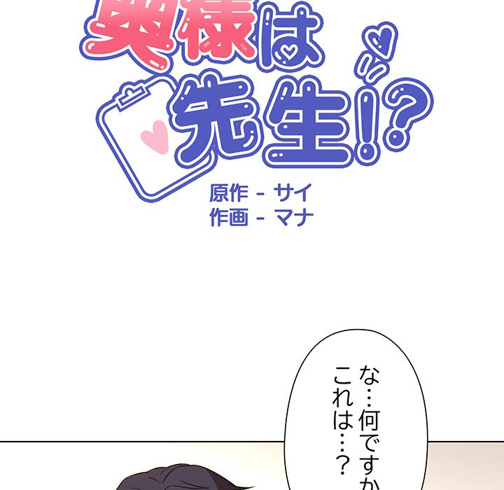 奥様は先生!? - Page 45