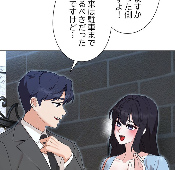 奥様は先生!? - Page 4