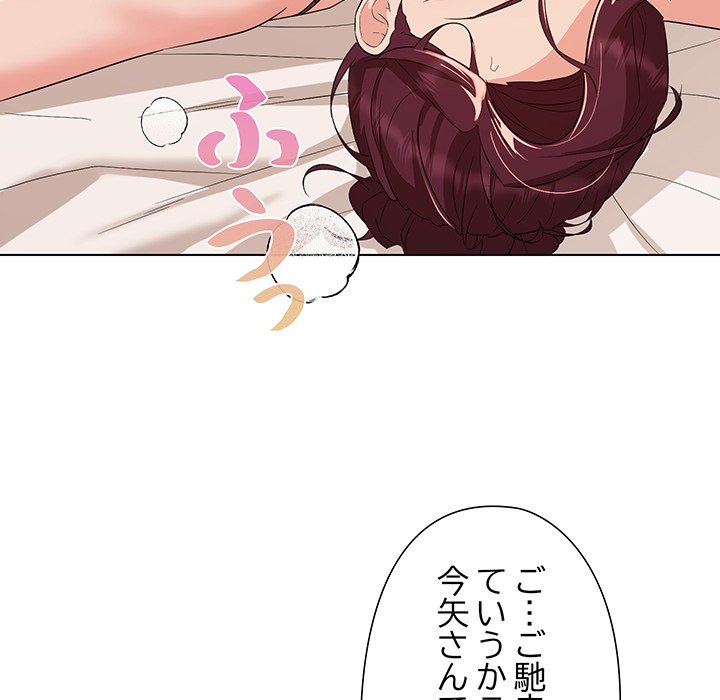 奥様は先生!? - Page 50