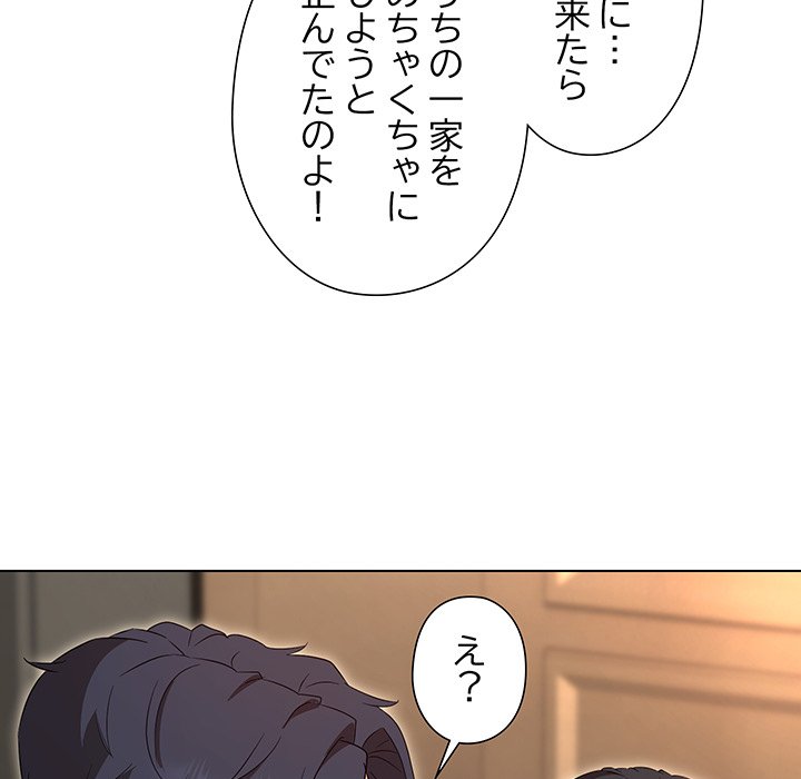 奥様は先生!? - Page 54