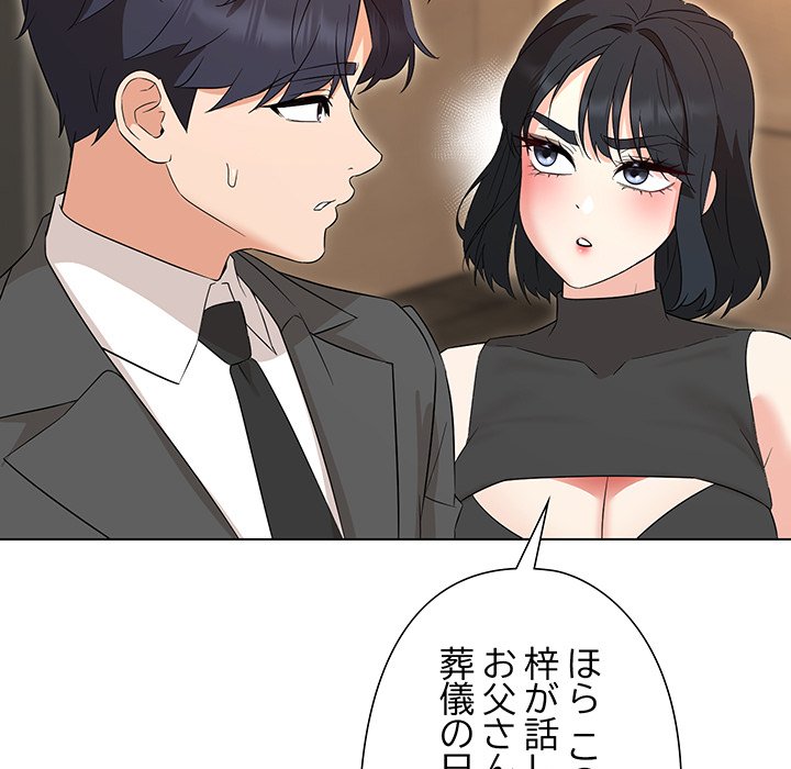 奥様は先生!? - Page 55