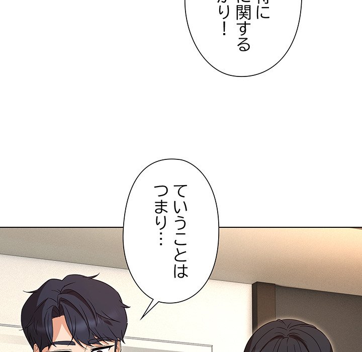 奥様は先生!? - Page 64