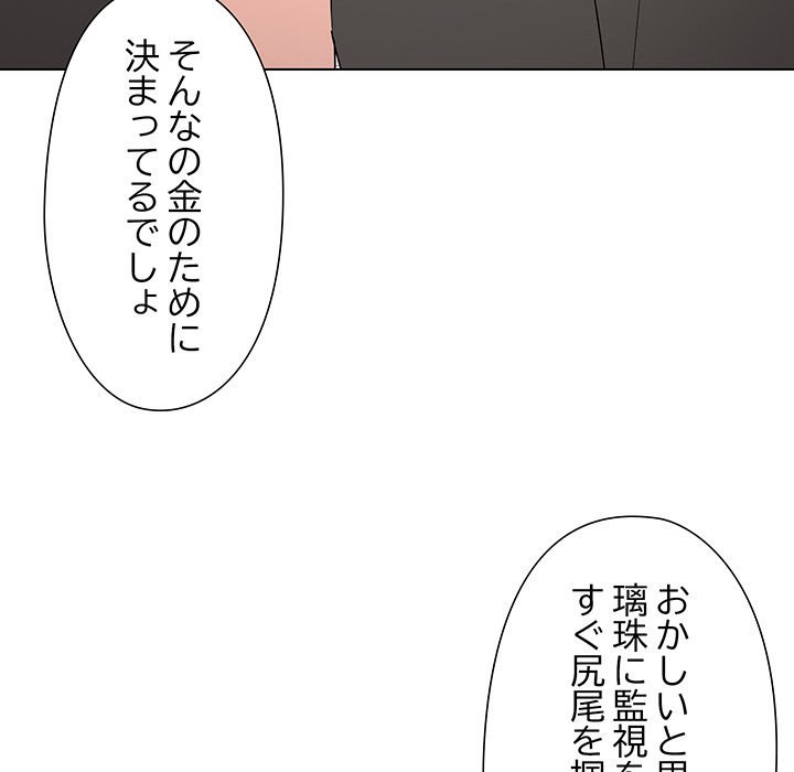 奥様は先生!? - Page 68