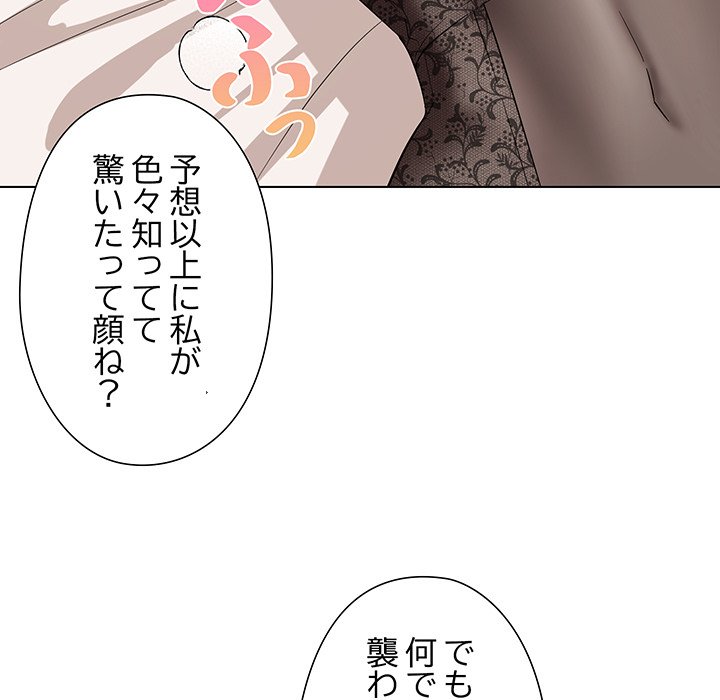 奥様は先生!? - Page 73