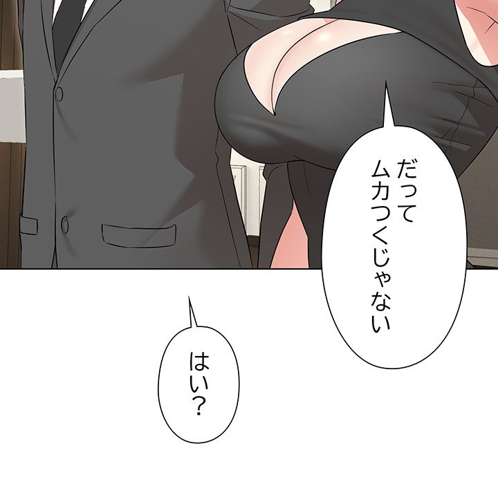 奥様は先生!? - Page 75