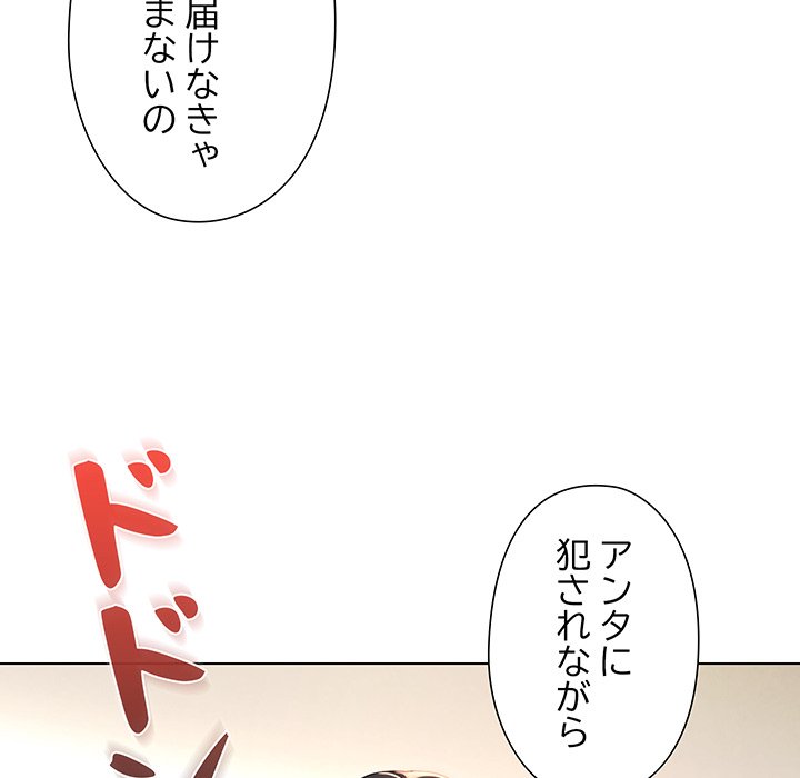 奥様は先生!? - Page 78