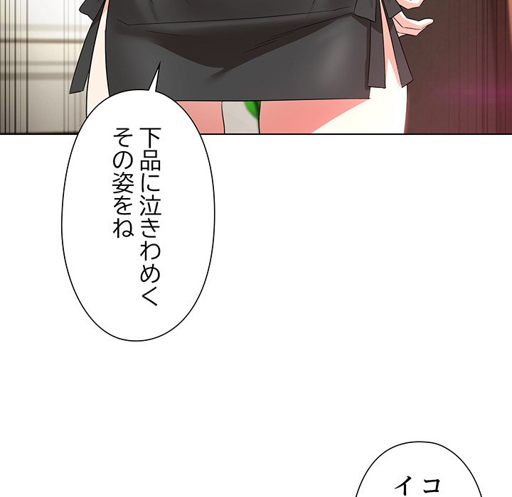 奥様は先生!? - Page 80