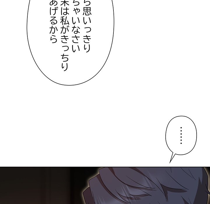 奥様は先生!? - Page 82