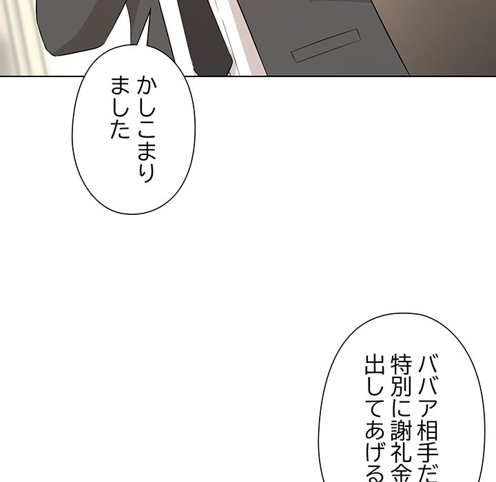 奥様は先生!? - Page 86