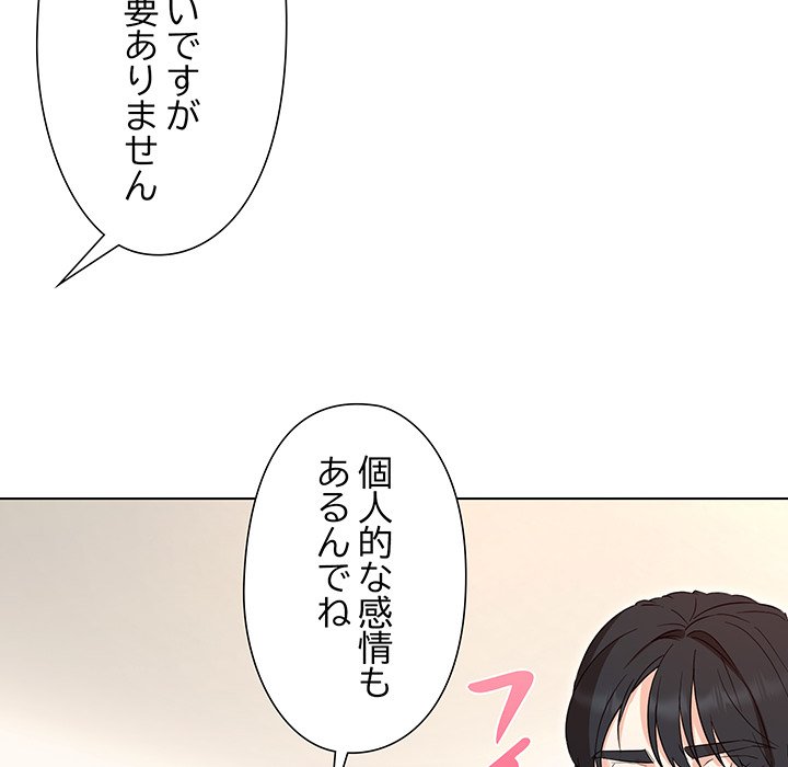 奥様は先生!? - Page 89