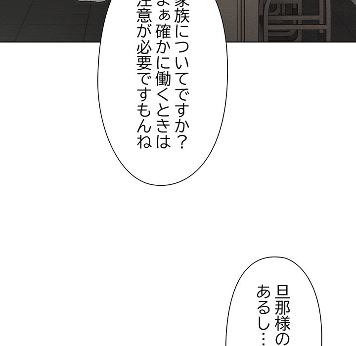 奥様は先生!? - Page 99