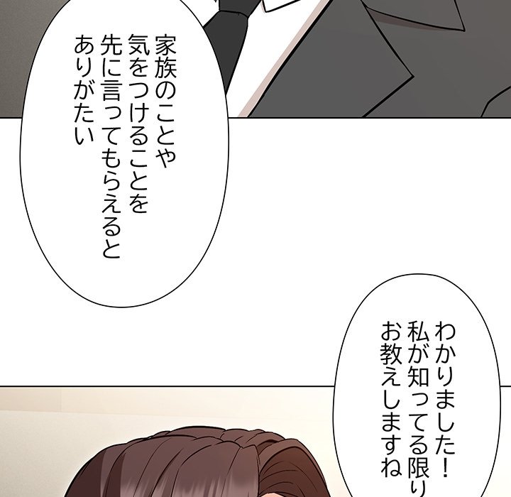 奥様は先生!? - Page 101