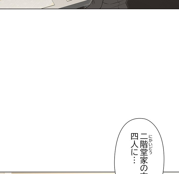 奥様は先生!? - Page 108