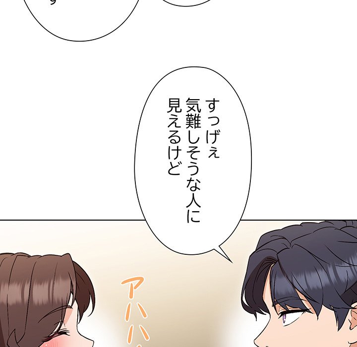 奥様は先生!? - Page 115