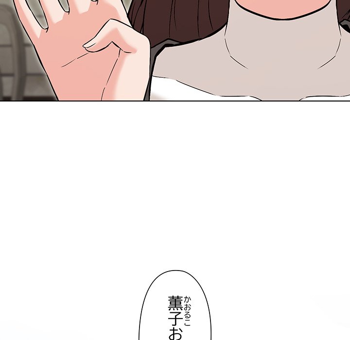 奥様は先生!? - Page 118